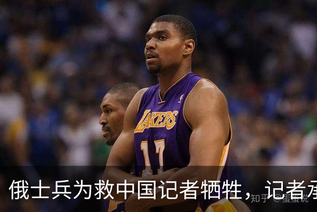 俄士兵为救中国记者牺牲，记者承诺照顾其妻儿，如今啥样了？